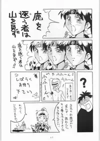 (C45) [End Max (Honda Hajime)] Yuki Gatsu Hana