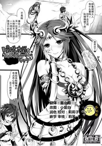 (CSP6) [Samidaregiri (Crowly)] Palutena-sama to Fushigi no Anano Shota (Kid Icarus) [Chinese] [黑白灰汉化组]