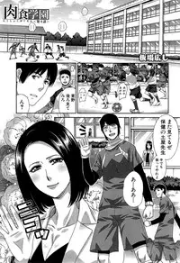 [Itaba Hiroshi] Nikushoku Gakuen Ch.1-7