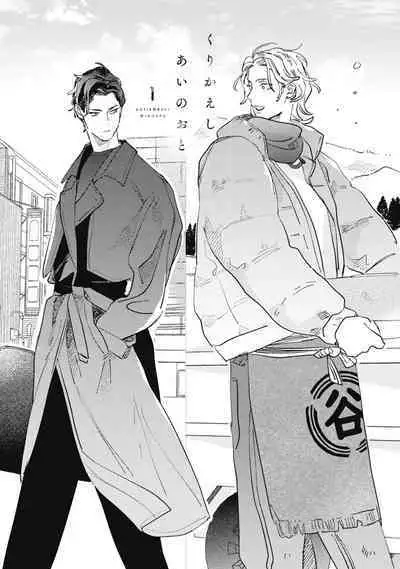 Kurikaeshi Ai no Oto