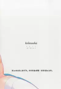 [Kinbou Sokai (Konmori)] beyond together [Digital]