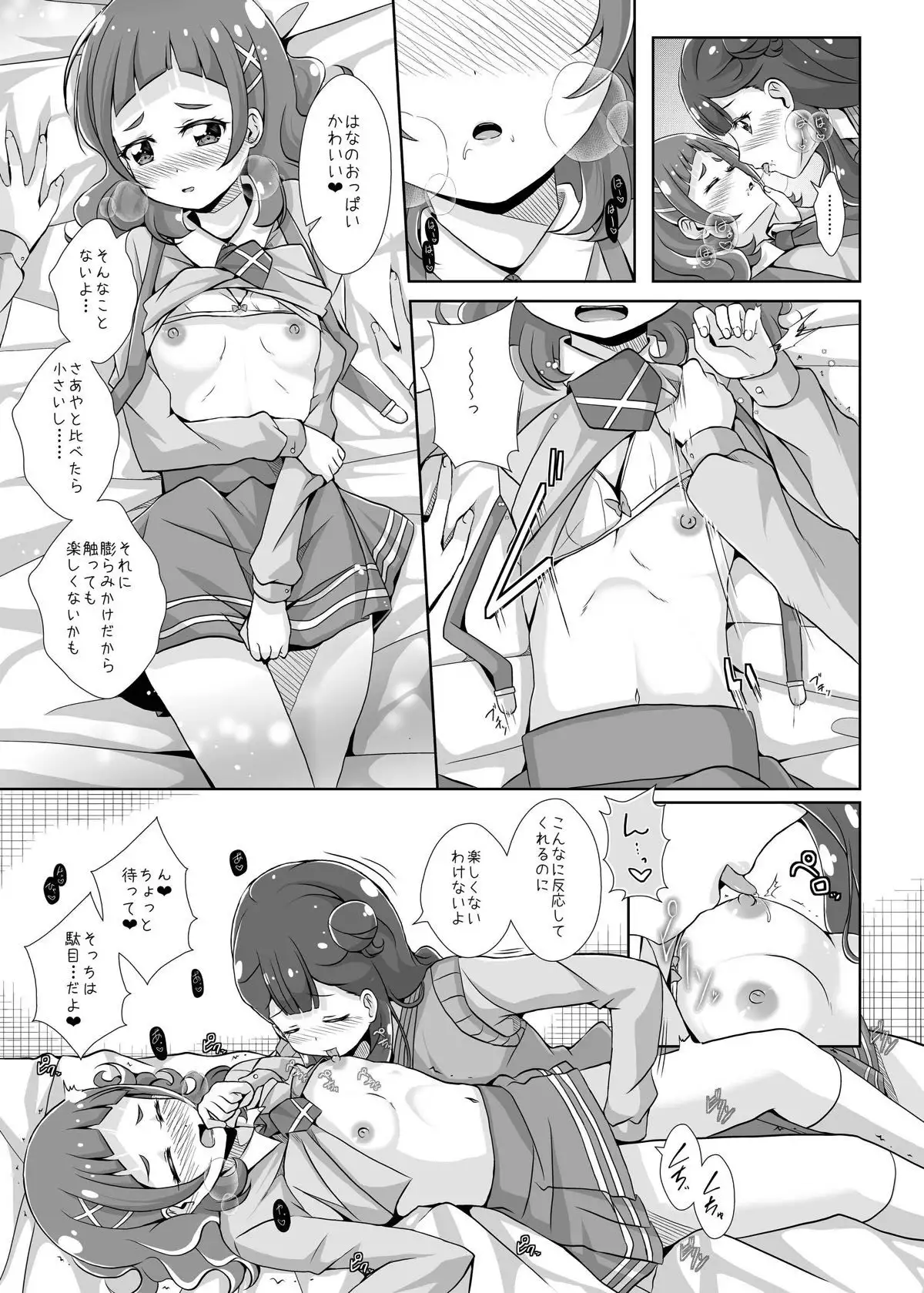 Watashi no Kokoro no Naka no Hana - Hana in my heart