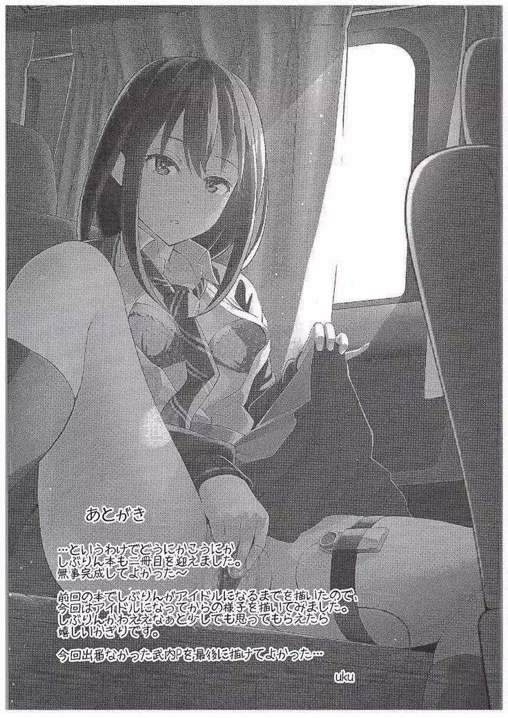 Micchaku Shuzai Document Shibuya Rin Idol no Sugao