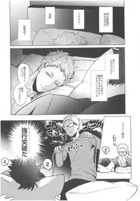 (RTS!!8) [Kuroquis (Kuro)] ChuChuChew (Haikyuu!!)