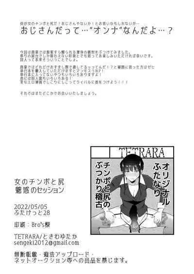 Onna no Chinpo to Shiri Miwaku no Session