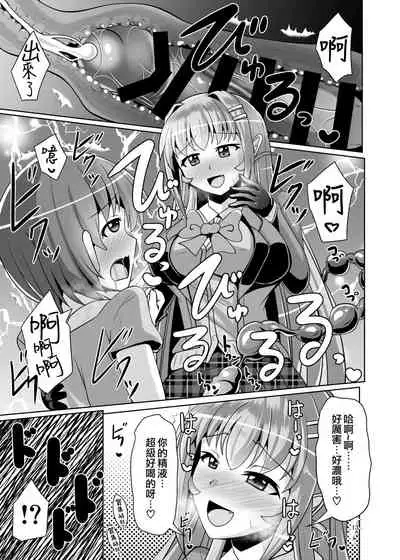[Mebius no Wa (Nyx)] Futanari Kuro Tights no Succubus JK ni Oshiri Horaretai! Vol. 5 [Chinese] [靴下汉化组] [Digital]
