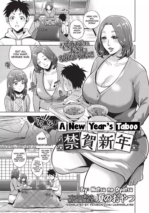 Kin ga shin'nen | A New Year's Taboo
