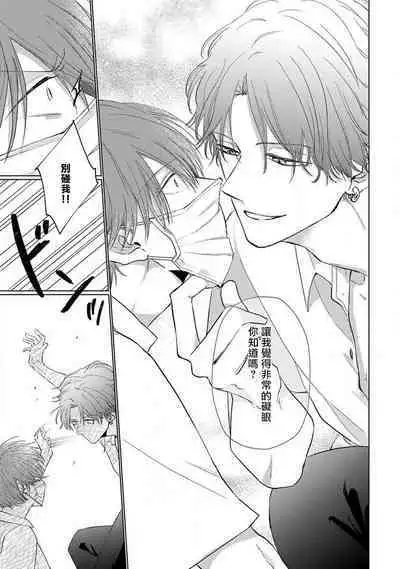 Mask Danshi wa Koishitakunai no ni 2 | 口罩男子明明不想恋爱2 Ch. 11-14