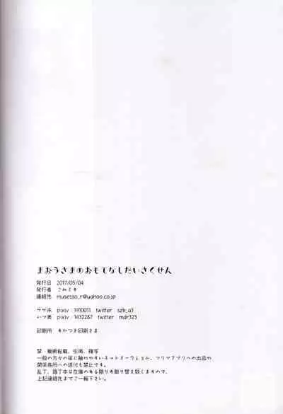 Maou-sama no Omotenashi Daisakusen