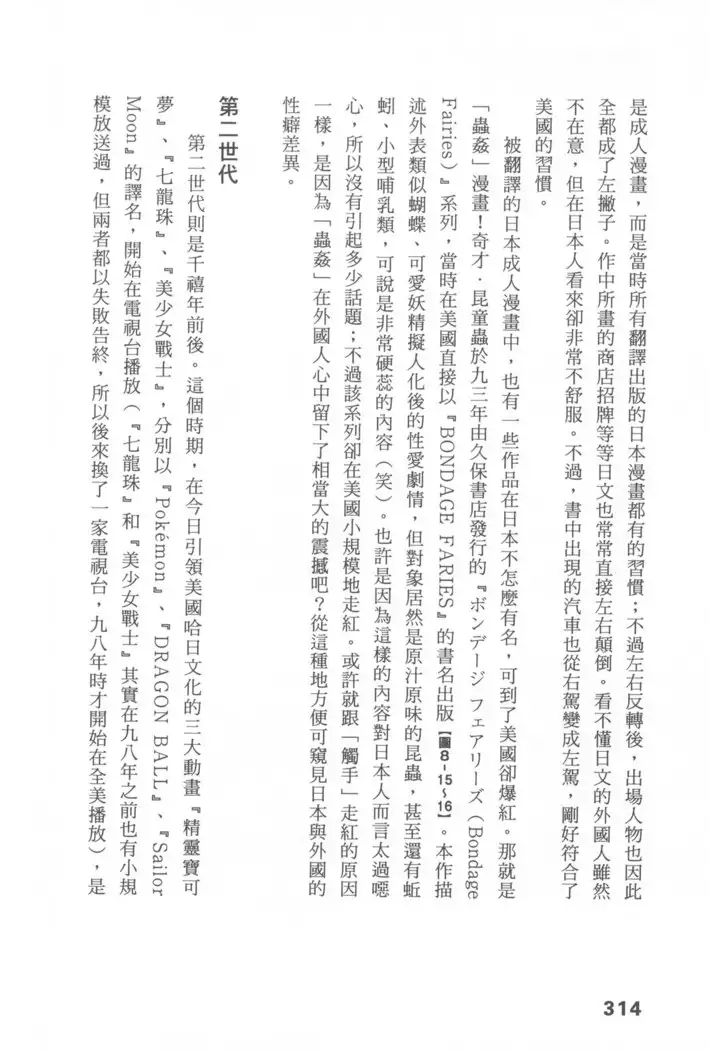 Ero Manga Hyogen Shi | 成人漫畫表現史