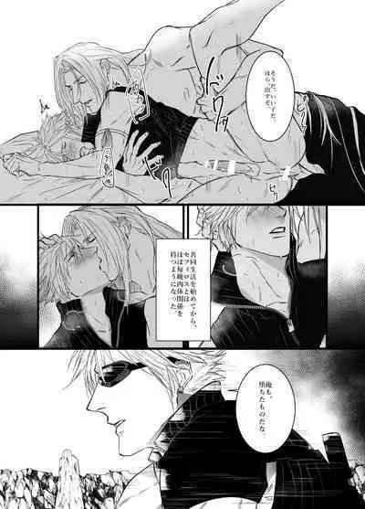 Kono Jigoku ni te Kimi o Kou