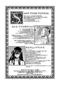 [Toko-ya (HEIZO, Kitoen)] Saint Foire Festival/eve Nest [Digital]