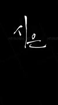 [Keum Sah Gong] Si-Eun Ch.1-34 (English) (Ongoing)