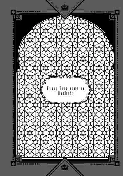 Pussy King Sama no Akuheki | PUSSY KING殿下的惡癖 Ch. 0-3