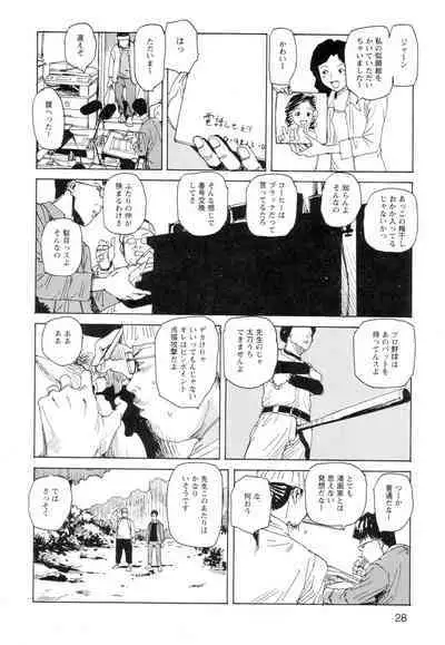 Ana, Moji, Ketsueki Nado Ga Arawareru Manga