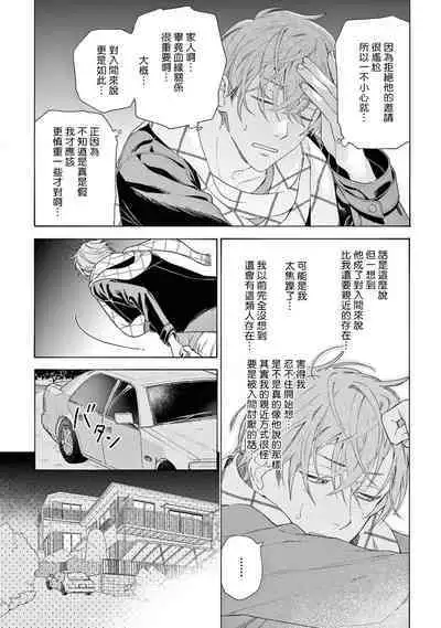 Fukujuu to Amagami | 服从与轻咬2 06-11