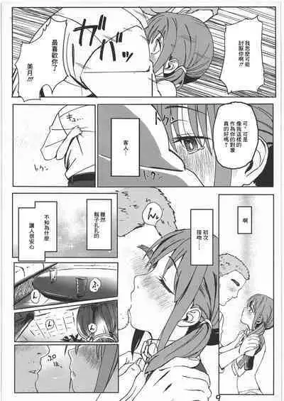 Mitsuki to Pure Oji-san