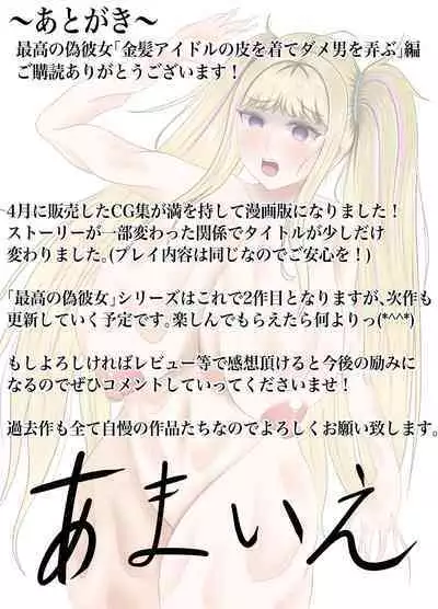 Saikou no Nise Kanojo "Kinpatsu Idol no Kawa o Kite Okatai Manager o Hame Otosu" Hen