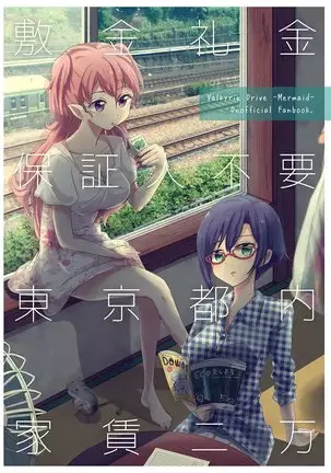 Shikikin Reikin Hoshounin Fuyou Tokyo-tonai Yachin Ni-man