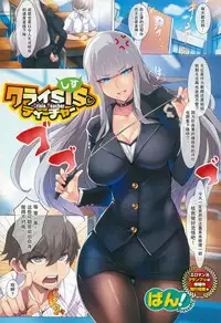 [ban] Crisis Teacher(COMIC-X-EROS #24)[Chinese]