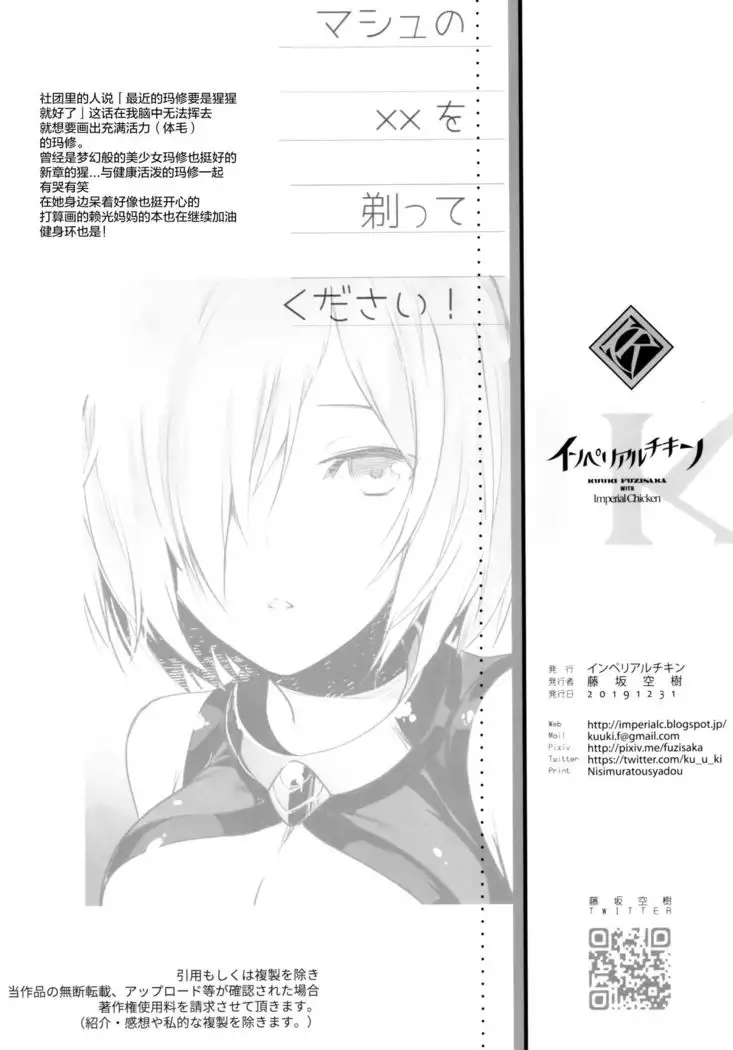 Mash no xx o Sotte Kudasai! - Please shave Mash's XX.