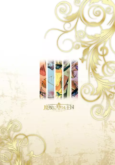 Maetsu ni Ochita Oukoku ~Oujo Injoku~