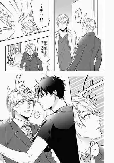 Omae to Koi nanka Zettai nai