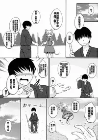 (C89) [Tonzura Douchuu (Kazawa)] Yamabiko Shunga (Touhou Project) [Chinese] [oo君個人漢化]