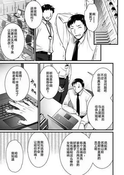 Tsuma no Hajimete no Otoko 2