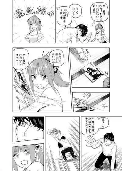 [Kosmos β] Christmas no Ato (Gotoubun no Hanayome)