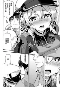 (C87) [circle six (Rokusyou Kokuu)] Oishii Purin o Meshiagare (Kantai Collection -KanColle-) [Chinese] [CE家族社]