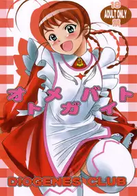 (C69) [DIOGENES CLUB (Haikawa Hemlen)] Otome ga Baito (Mai-Otome)