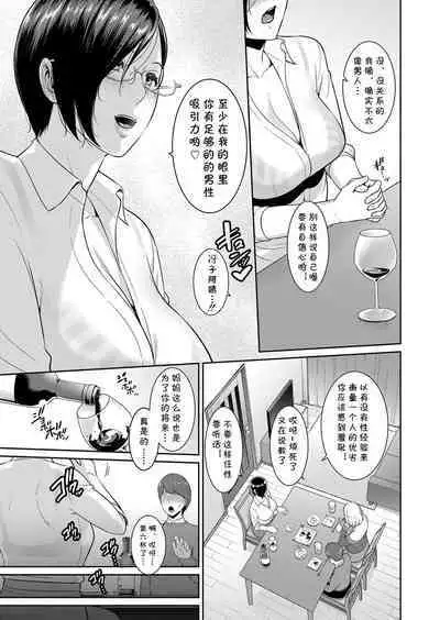 Zokuzoku Tomodachi no Hahaoya Zenpen