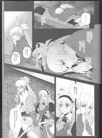 (SUPER26) [Numachi (Kana)] Namae o Yobu yo (Fire Emblem if)