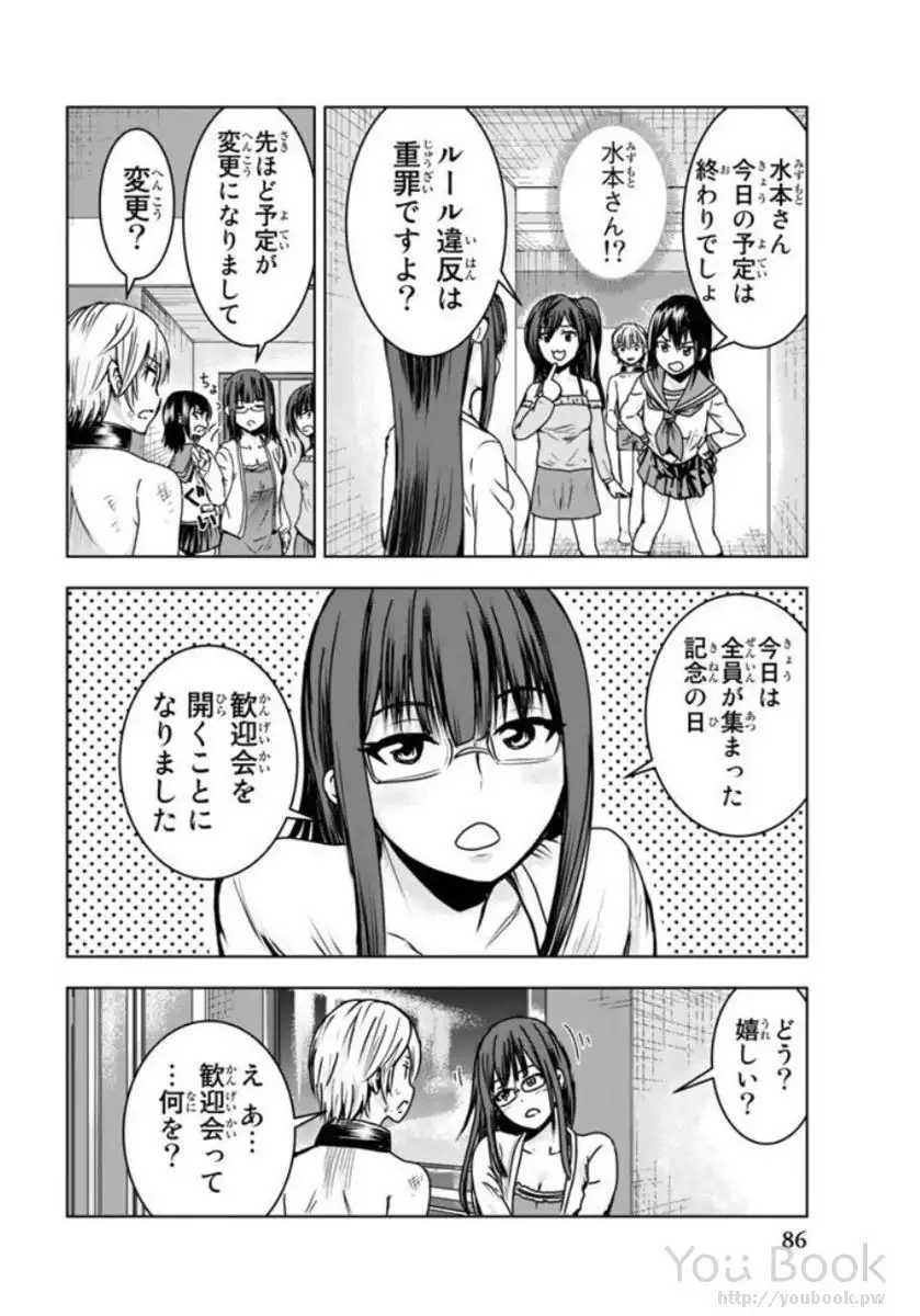 Mina-sama no Omocha desu Vol.01