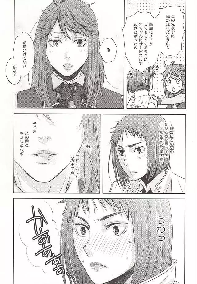 絶対エース!! Team:B