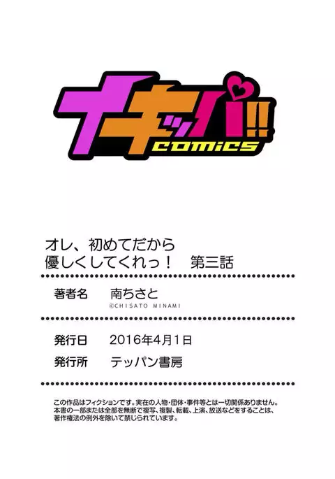 Ore, Hajimete dakara Yasashiku Shite Kure! Ch. 3