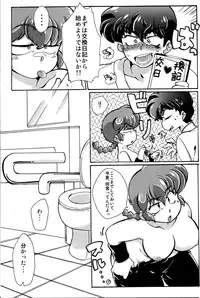 (C89) [Marin (Suzusato Rinka, mage)] Platonic o Tsuranuite ne (Ranma 1/2)