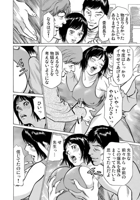 Chijoku Chikan Midara ni Aegu Onna-tachi 1-9