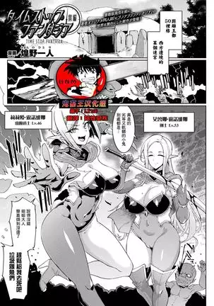 TIME STOP FANTASIA Zenpen