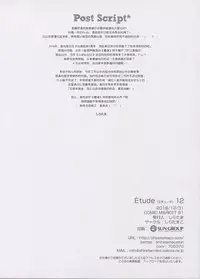 (C91) [Shiratamaco (Shiratama)] Étude 12 [Chinese] [水寒个人汉化]