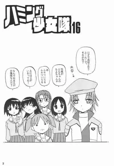 Humming Shoujo-tai 16