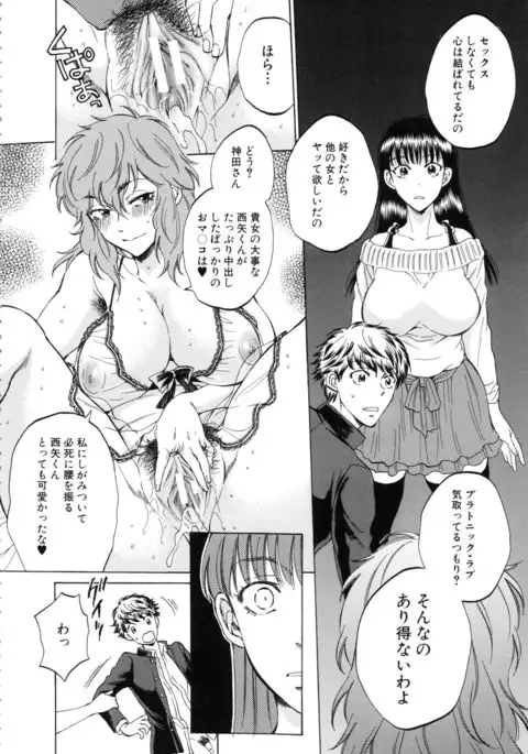 Kanojo ga Miteru Boku no Sex