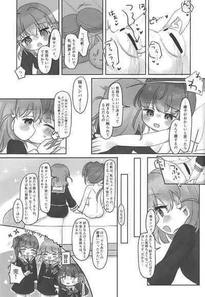 日野下花帆とおさわり禁止令