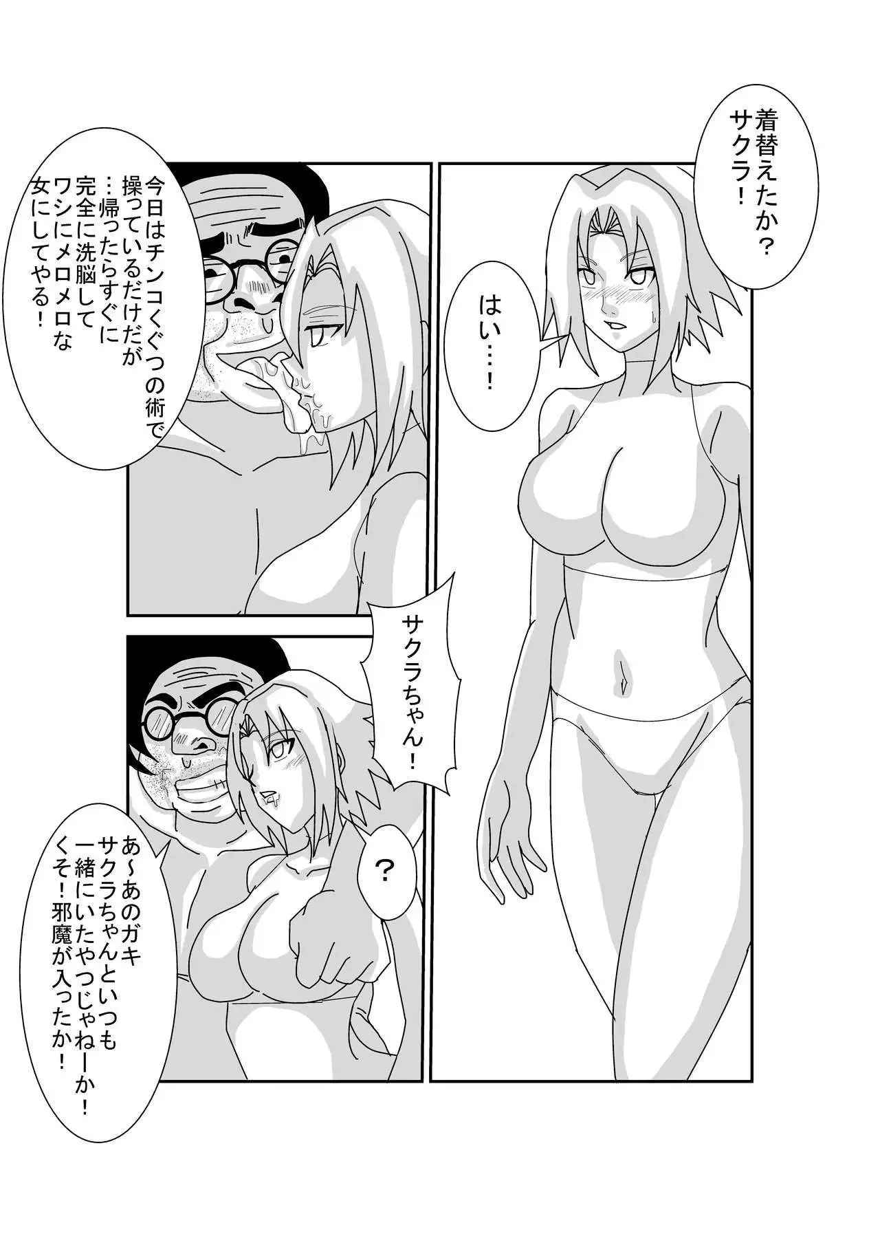 Sennou Kyouikushitsu ~Haruno Sakura Hen~