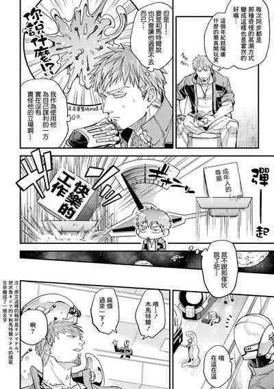 brainHacker Slime x Noukan x Kyousei Zecchou | brainHacker 史莱姆×脑奸×强制绝顶 Ch.3