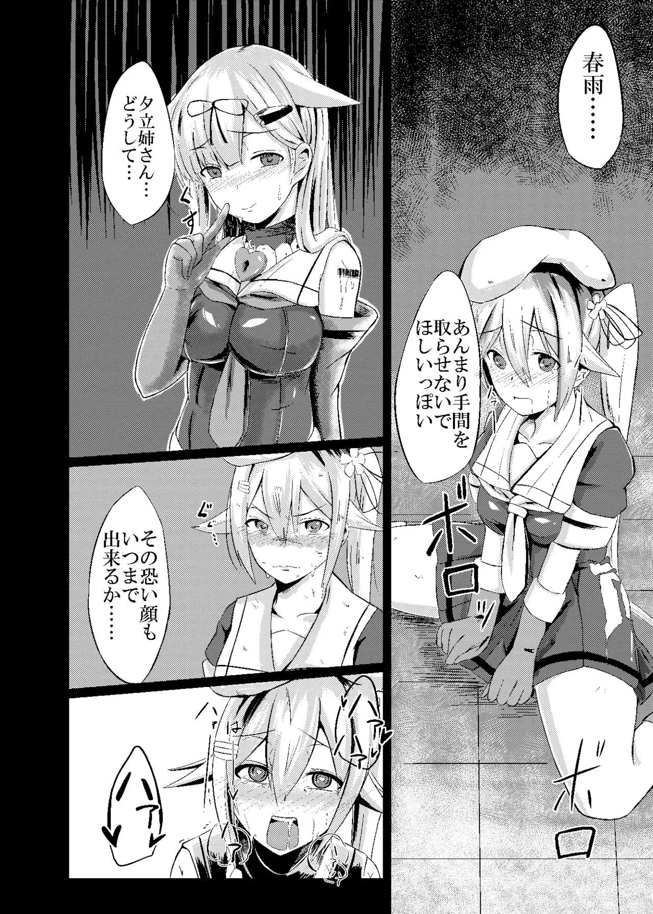 Kuroku Nigoru Mizude