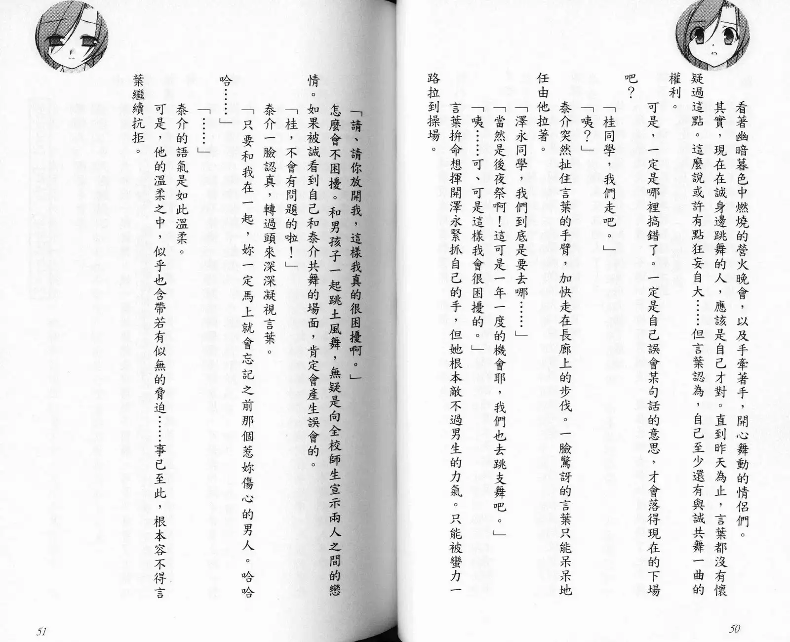 School Days Novel 言葉篇- 岡田留奈