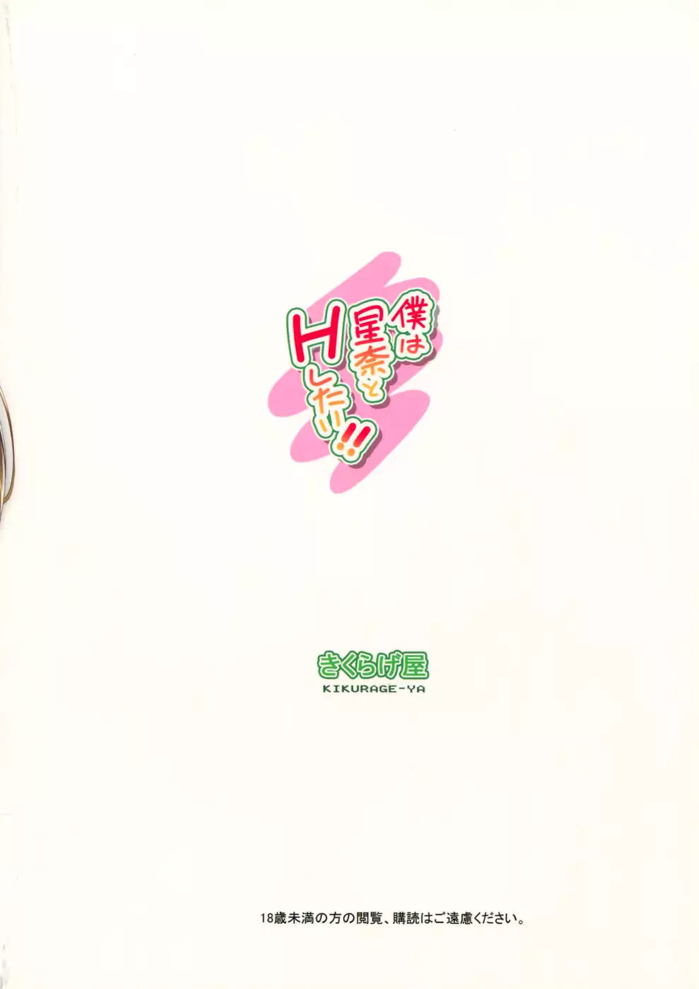 I Want To Do Lewd Things With Sena!!