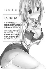 (C84) [Otona Shuppan (Hitsuji Takako)] IS Soushuuhen (IS <Infinite Stratos>)